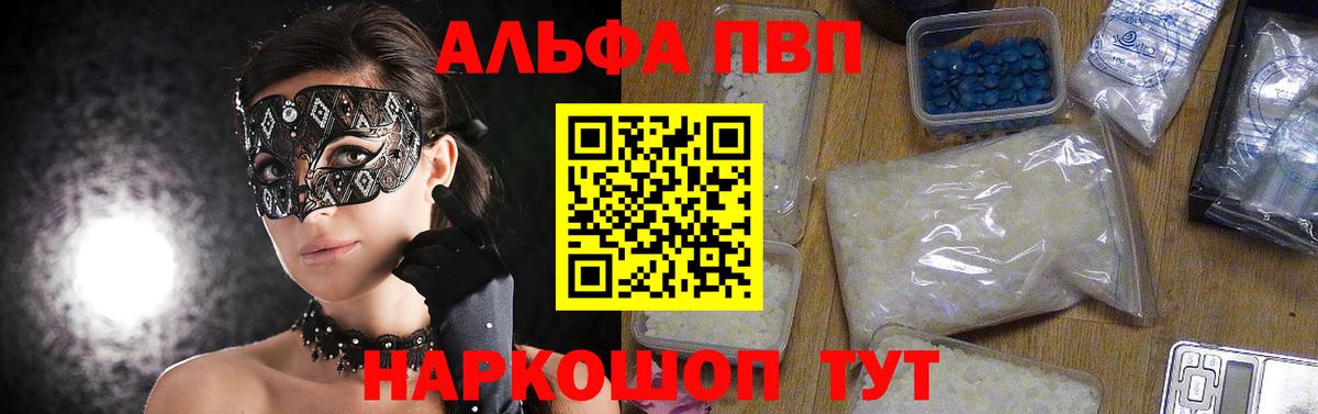 Alpha-PVP VHQ  Альфа ПВП  Вход с VPN  Москва  Alpha-PVP Crystall 