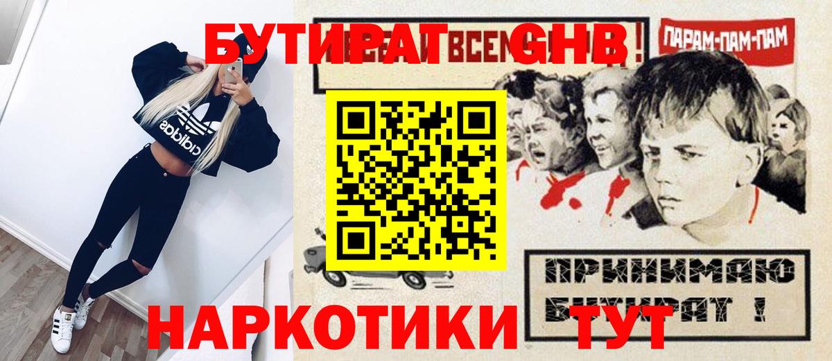 Бутират жидкий экстази  Бутират  Москва  Вход с VPN 