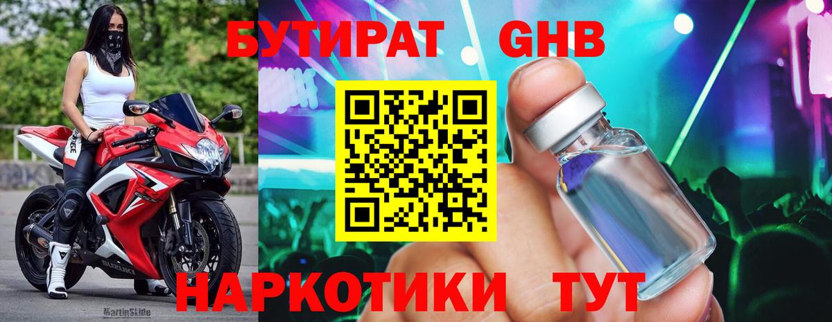 БУТИРАТ Butirat Москва