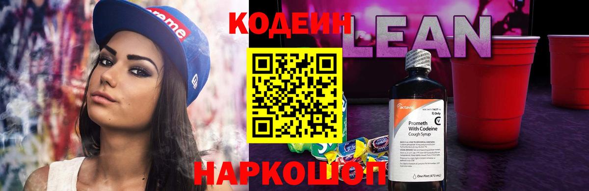 Codein Purple Drank  Codein напиток Lean (лин)  Москва  Вход с VPN 