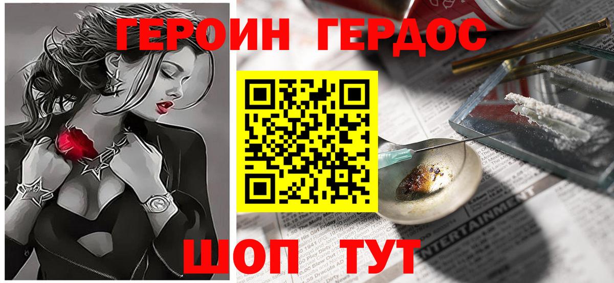 ГЕРОИН хмурый Москва