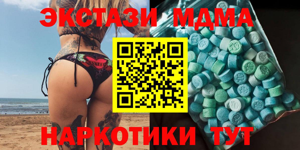 МДМА кристаллы Москва