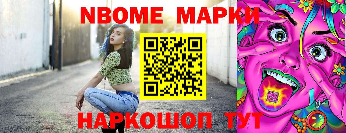 Москва  Марки 25I-NBOMe 1,8мг  Марки NBOMe  Вход с VPN 